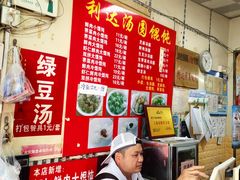 -利达汤圆馄饨(川公路店)
