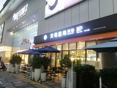 门面-天母蓝鸟烘焙·蛋糕·下午茶(时代城广场店)