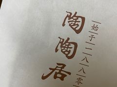-陶陶居饼家(惠福东路店)