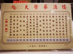 -大荣华酒楼(元朗老店)