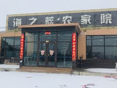 门面-海之蓝农家海鲜饭店