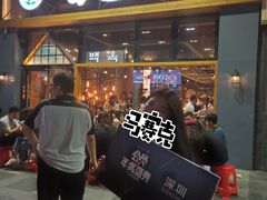 门面-白玉·朝鲜族烤串(南山店)