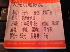 -大光明电影院(南京西路店)