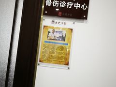 -大通中医馆