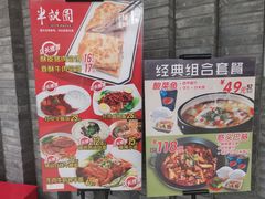 -半亩园(奥特莱斯店)