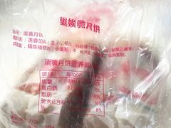 -巢娭毑月饼店(洞井路店)