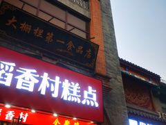 -北京前门大栅栏