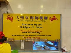 -大茄来海鲜餐厅(亚洲城分行)