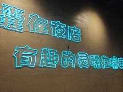 -本色.小马哥烧烤(无锡九里仓店)
