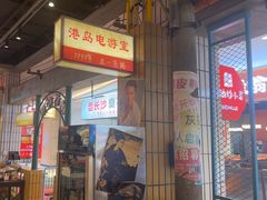 -彭耕记猪油炒小菜(吉联mall店)