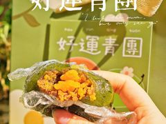 豆沙蛋黄青团-BanCake·法式千层·拿破仑專門店
