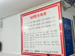 -象山小白象海鲜面