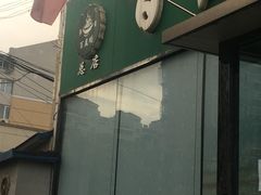 -百友顺涮肉城(故城东路店)