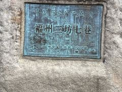 -三坊七巷历史文化街区