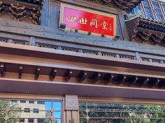 -四世同堂·京菜·烤鸭(双井店)