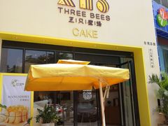 -三只蜜蜂蛋糕(东城店)