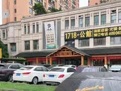 -汤W城市微度假(仓山店)