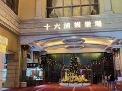 -澳门十六浦索菲特大酒店