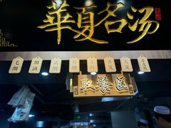 -德元兰州纯汤牛肉面(深圳首店)