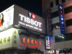 门面-东来顺饭庄(王府井步行街店)