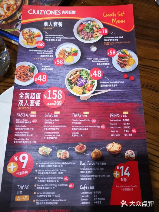 CRAZYONES西班牙海鲜饭(上海美罗城店)菜单图片