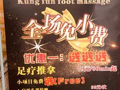 -新富特功夫足疗(华都园大厦店)