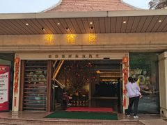 -南海渔村 (流花湖店)