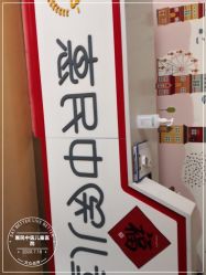 -北京惠民中医儿童医院