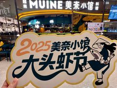 -美奈小馆·越南料理(福田星河COCO Park店)