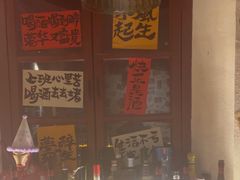 -三杯赤運·中式小酒馆(所城里店)