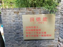 -田德能咖啡博物馆
