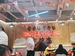 -谭三娘鲜切牛肉自助火锅(九眼桥总店)