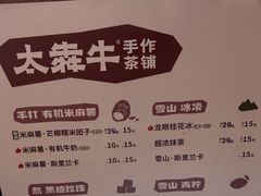 -太犇牛手作茶铺(六合万达店)