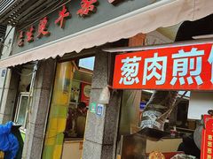 -王记生烫牛杂面馆(兰陵路店)