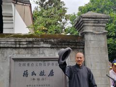 -蒋氏故居