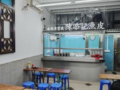 -陳添記·祖傳爽鱼皮(十五甫三巷店)
