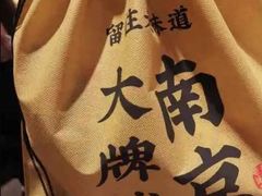-南京大牌档(人民广场店)