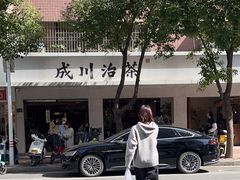 -成川茶店·潮汕工夫浓茶(万象店)