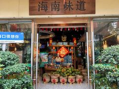 -龙泉人椰子鸡(龙昆南店)