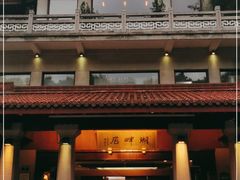 -湖畔居茶楼(湖滨店)