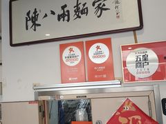 -陈八两面家(华孚写字楼店)