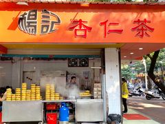门面-杨记杏仁茶(椰园店)