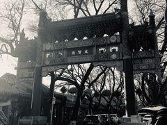 -北京国子监胡同