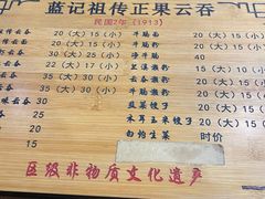 -蓝记云吞(正果店)