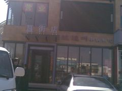 -蛙蛙叫干锅年代(簋街总店)