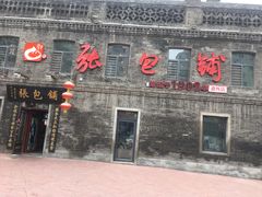 门面-张包铺(道外店)