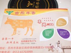 -古乐牛香·鲜牛肉牛杂火锅(新区店)