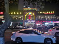 -清真马家美食城•海鲜•青岛菜•火锅(延安三路店)