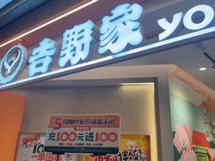 -吉野家(上海美罗城店)