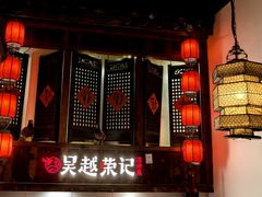 -吴越荣记苏州菜·松鼠桂鱼 100% 活鱼现做(月光码头店)